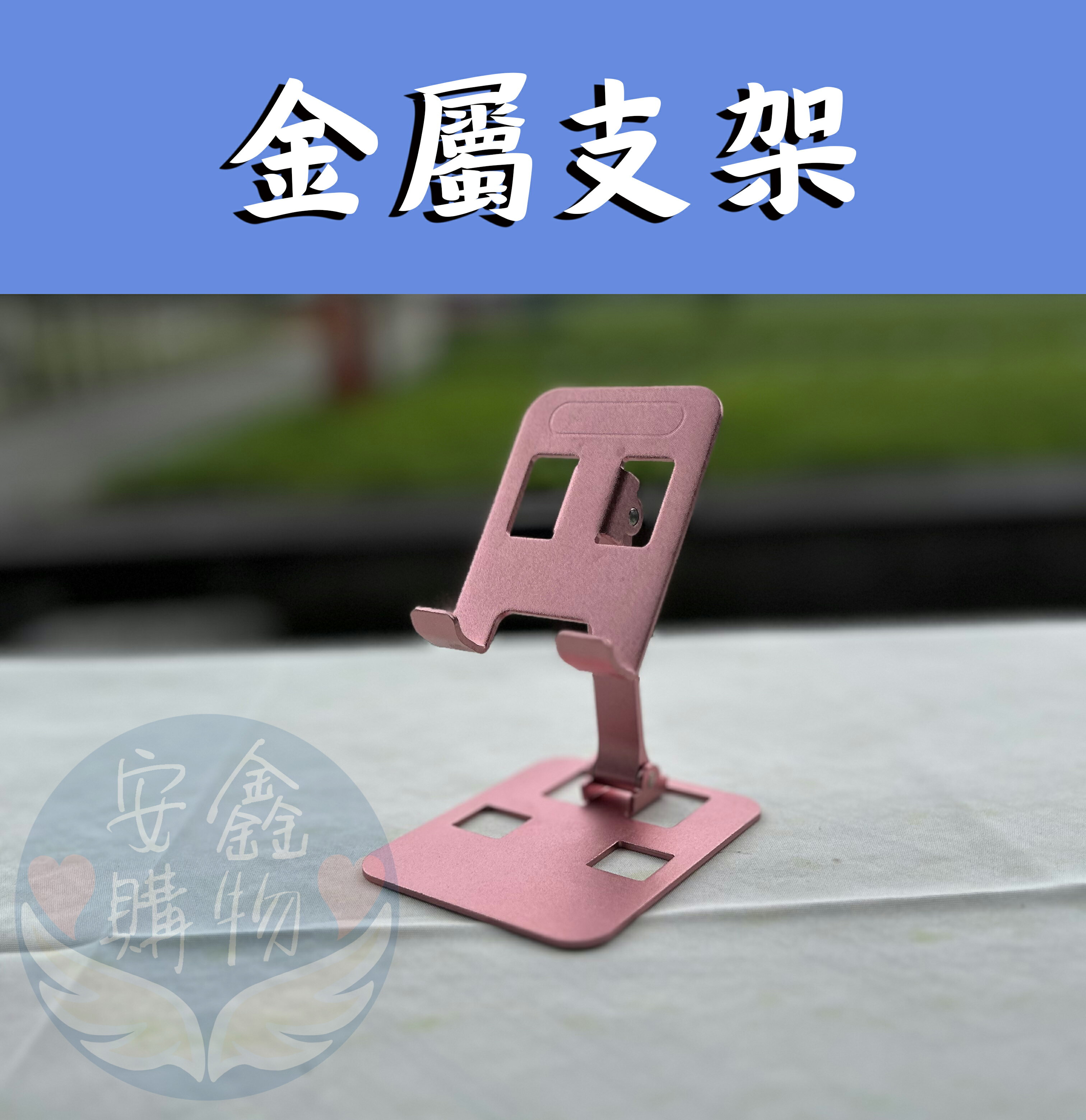 安鑫購物✨金屬支架 手機懶人支架 追劇必選 可邊充電邊追劇 追劇必選支架 多色隨機出貨