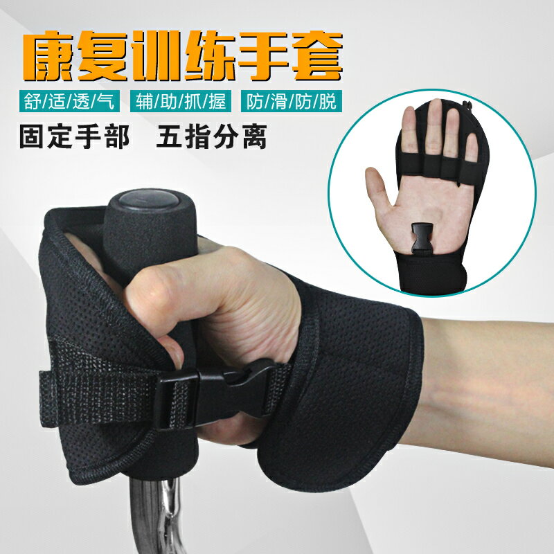 老人康復輔助手套 固定手部手指握力 中風偏癱康復器材學步車配件