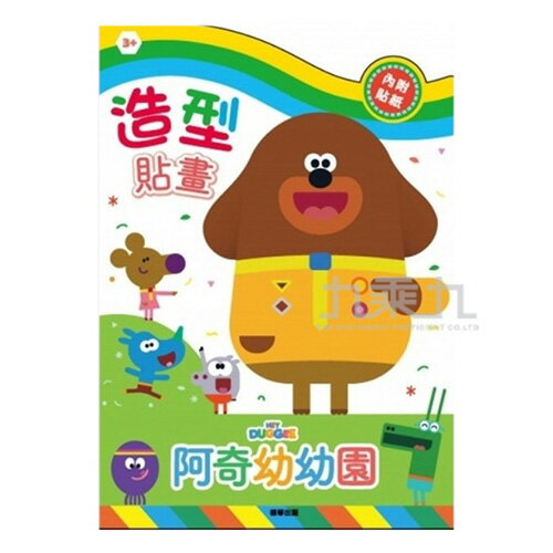 阿奇幼幼園造型貼畫 HD006A【九乘九購物網】