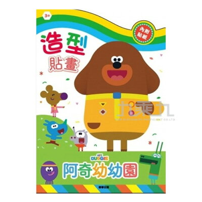 阿奇幼幼園造型貼畫 HD006A【九乘九購物網】