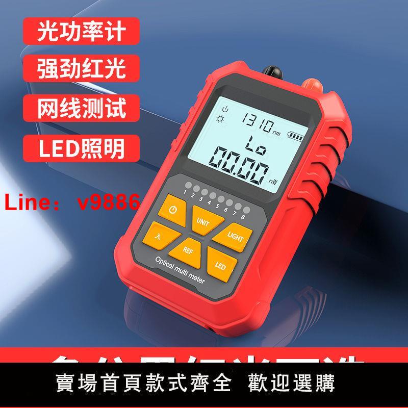 【臺灣公司保固】睿覓多 光纖紅光筆測試儀充電光功率計紅光一體機5 10 15公里迷你