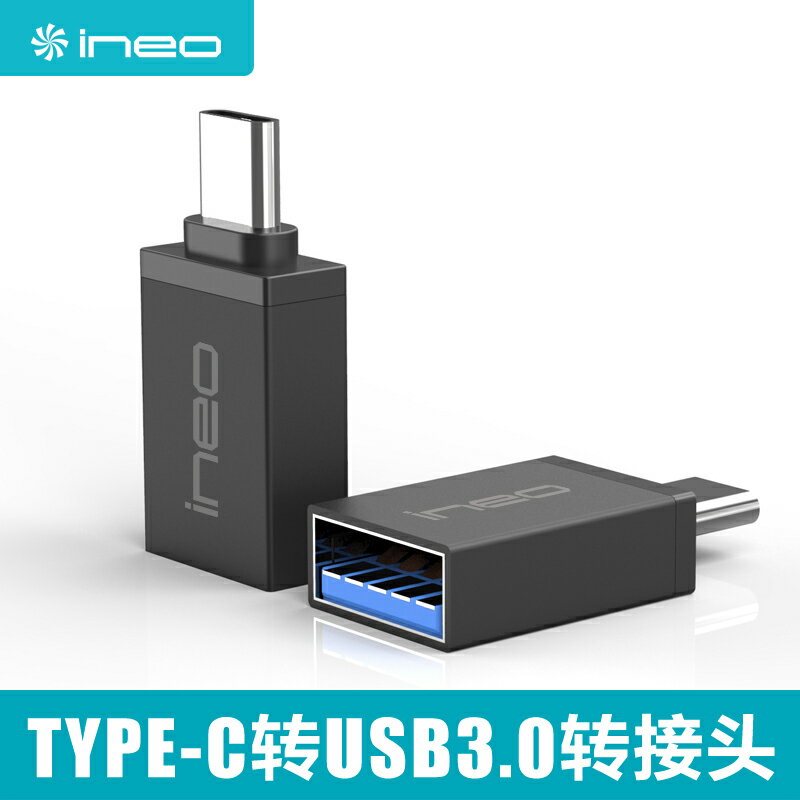 Type-c轉接頭otg轉換充電頭移動硬盤盒數據線USB轉接C雙面插手機