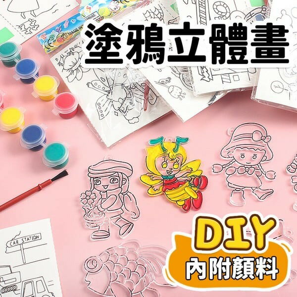透光水彩畫 塗鴉立體畫 /一份入(定15) 著色畫 附4色顏料-YF19935