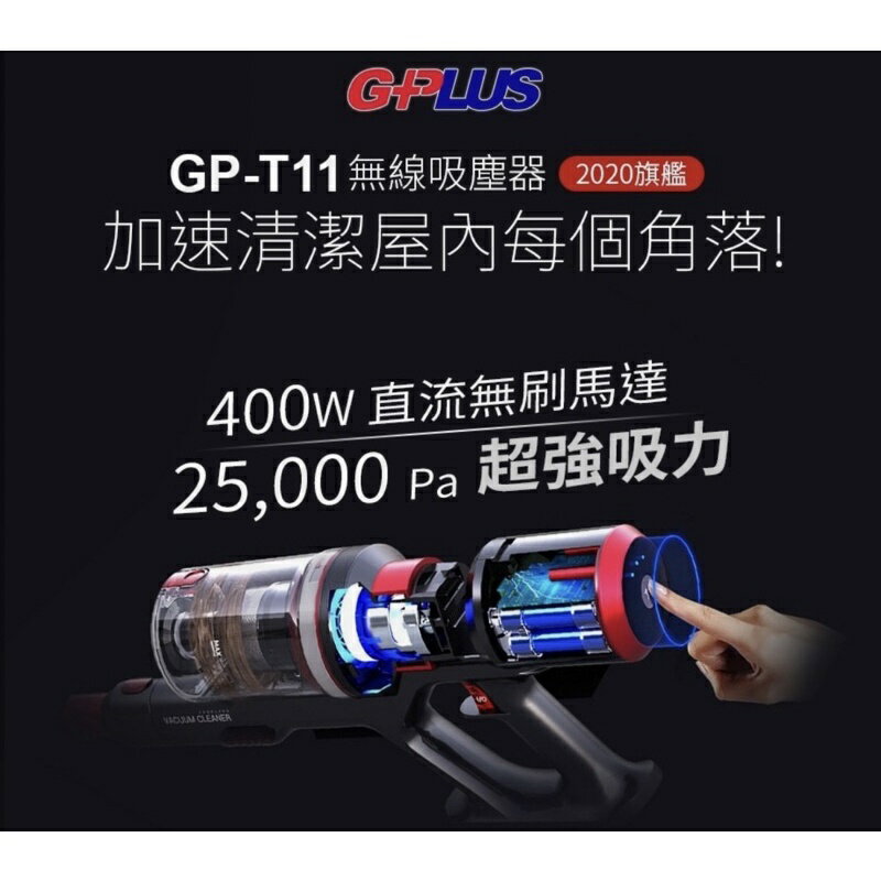 強強滾p-【G-PLUS】T11 無線直立式吸塵器 網路好評 名人推薦