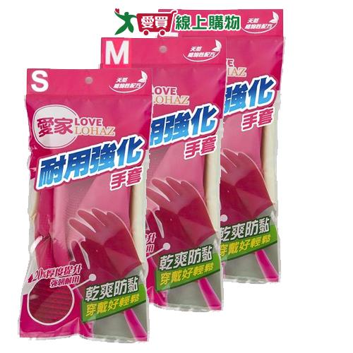 愛家 耐用強化手套(S/M/L) 強韌 耐用 乾爽 防黏 廚房手套 清潔 打掃 洗碗【愛買】