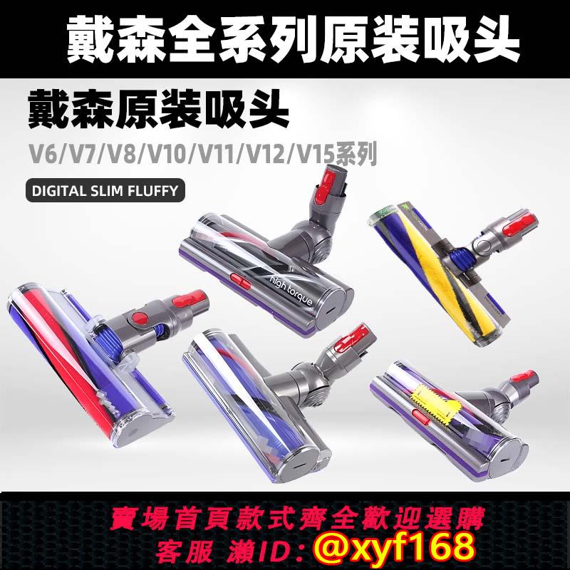 {可打統編 保固一年}原裝戴森吸塵器軟絨直驅式地毯吸頭滾筒V6V7V8V10v11v12slim5配件
