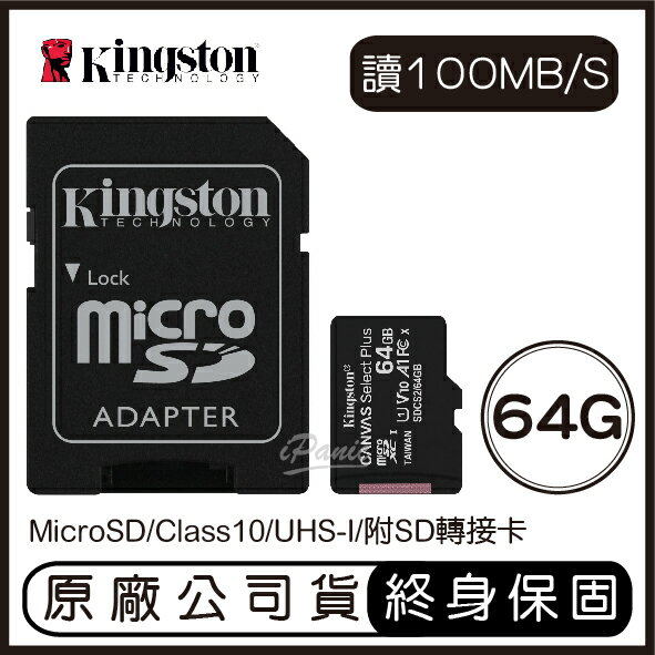 金士頓 Kingston 64G MicroSD U1 C10 附轉卡 記憶卡 64GB 讀100M SDCS 小卡【APP下單4%點數回饋】