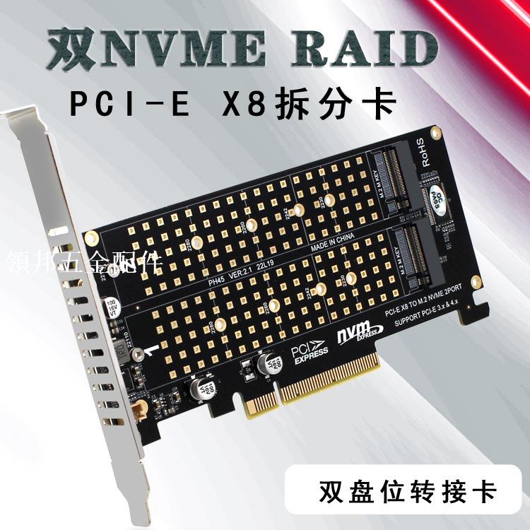 PCIEX8雙盤NVME M.2 MKEY SSD RAID陣列擴充套件轉接卡主機板PCIE拆分卡[領邦五金配件]