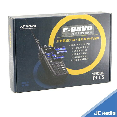 HORA F-88VU 雙頻手持無線電對講機 單支入 F-80VU 升級 | 嘉成無線電對講機專賣店 | 樂天市場Rakuten