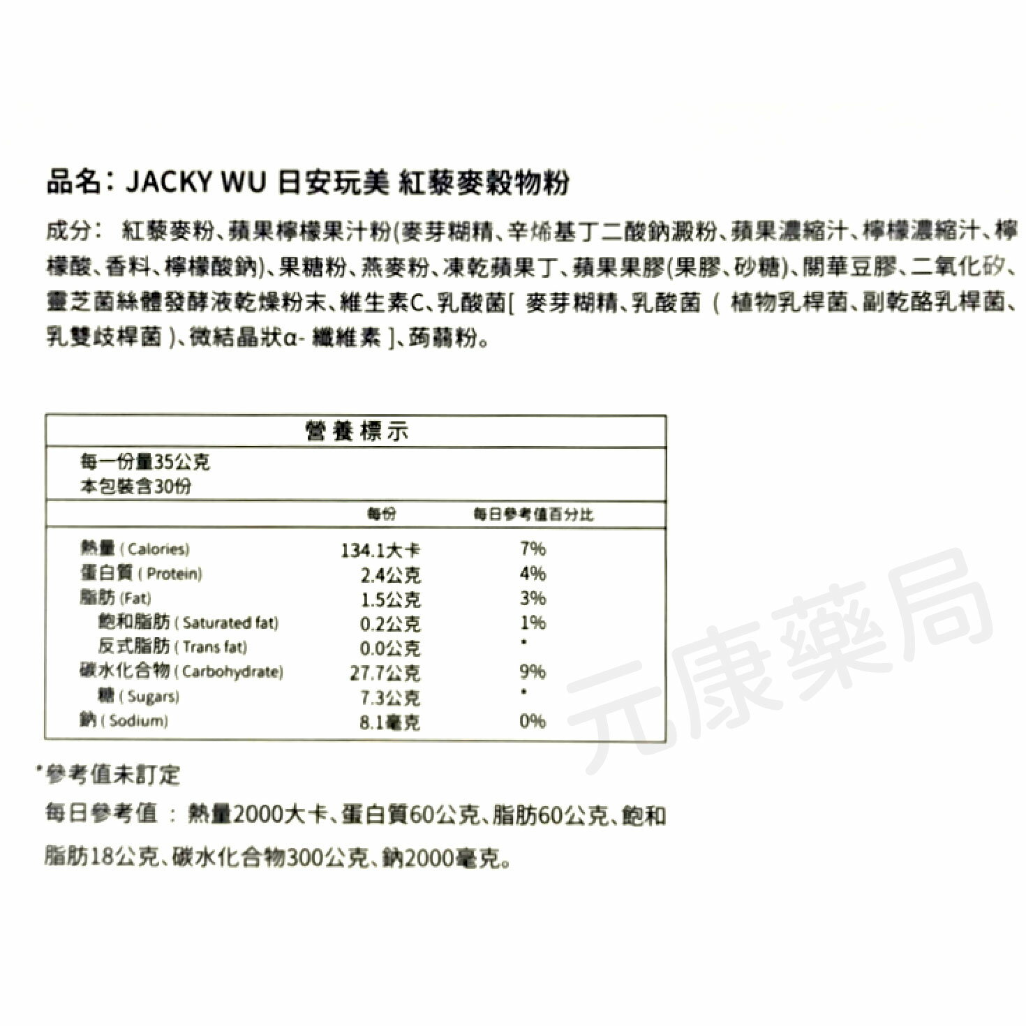吳宗憲全新第四代~紅藜果膠JACKY WU 日安玩美紅藜麥穀物粉(紅藜果膠) 30包/盒 2