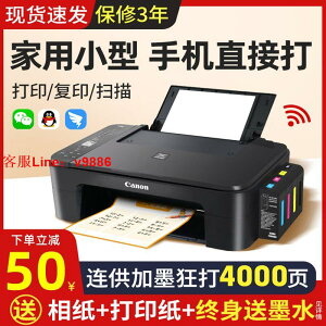 【最低價】【公司貨】佳能3380彩色噴墨打印機家用小型復印掃描一體機照片迷你學生3480