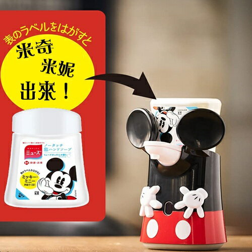日本 MUSE 限量版 米奇感應式泡沫給皂機 (有另售補充液250ml) 4