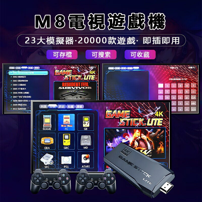 2024新款M8電視遊戲機 兩萬款遊戲 23款主流模擬器 HDMI高畫質遊戲機 電腦電視通用遊戲機 電視遊戲機