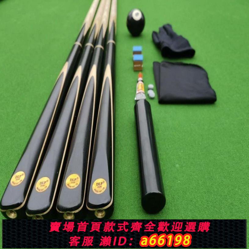【臺灣公司 可開發票】精選正品DLP球桿小頭斯諾克黑八套裝八桌手工桿中式美式球房通桿