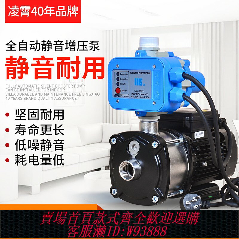 {臺灣公司貨 可打統編}凌霄不銹鋼靜音增壓泵全自動家用水泵別墅專用自來水加壓泵智慧