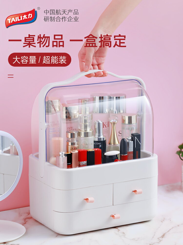網紅防塵化妝品收納盒桌面手提化妝盒梳妝臺護膚品口紅整理置物架