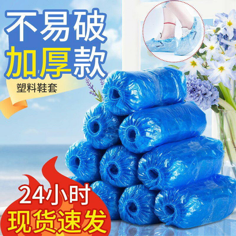 一次性鞋套家用加厚室內防水耐磨防滑機房學生成人待客塑膠腳套膜
