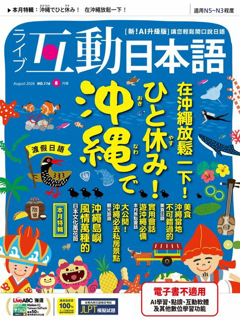互動日本語2026年08月號【電子書】