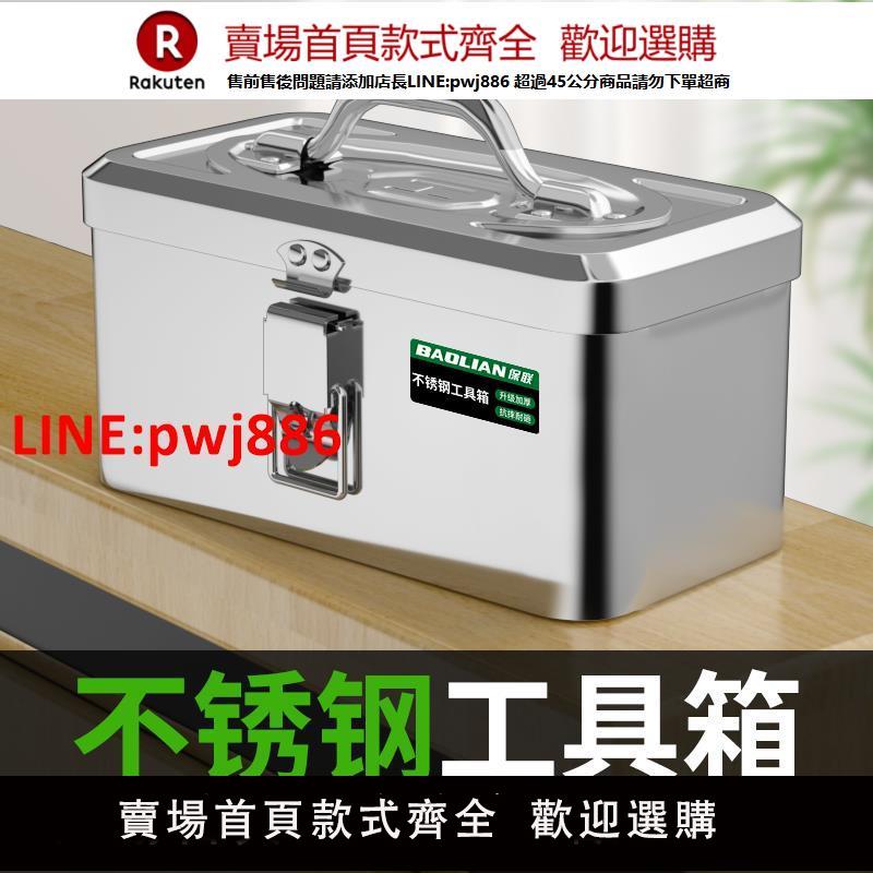 【高品質超低價】保聯不銹鋼工具箱工業級收納盒車載家用多功能加厚五金鐵皮箱手提【注意！下單滿500出貨】