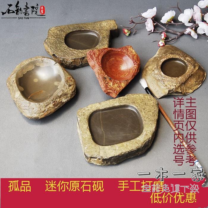 硯臺 原石奇石硯迷你硯臺筆舔把玩天然魯硯端硯小號不帶蓋直銷收藏 限時88折