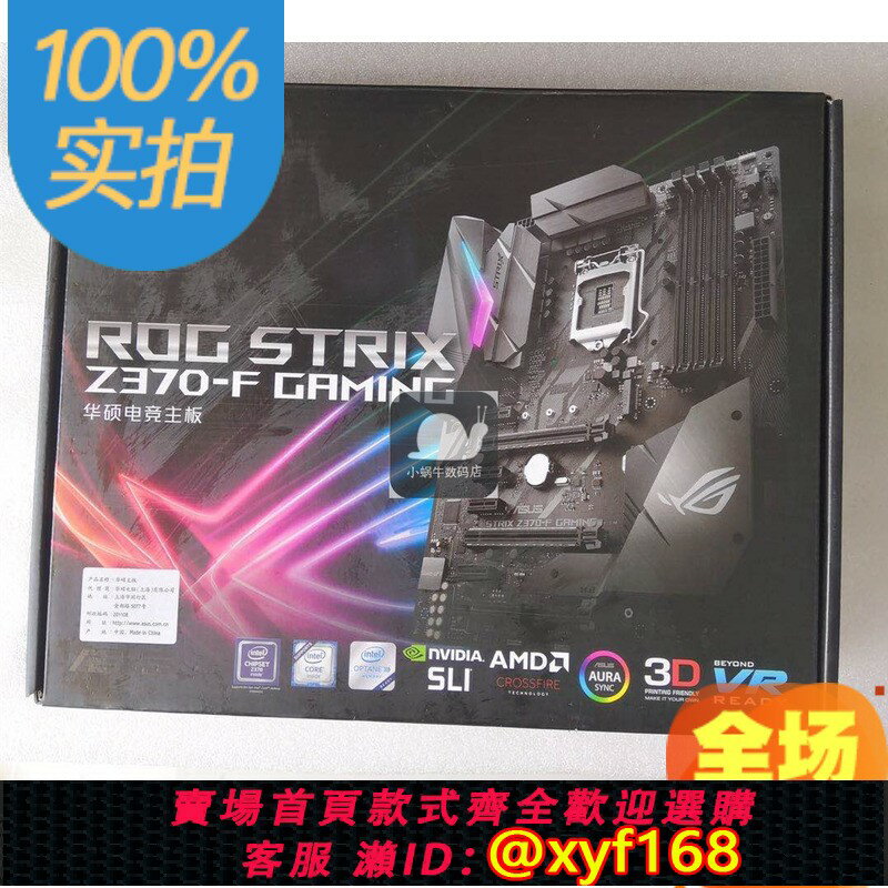 {保固一年 可打統編}Asus/華碩 ROG STRIX Z370-F GAMING 華碩猛禽系列臺式電腦主機板