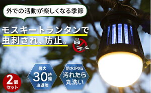 日本 野外 露營 電動殺蟲燈具 (USB及太陽能雙重充電)