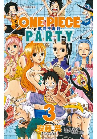 ONE PIECE PARTY航海王派對03 | 拾書所