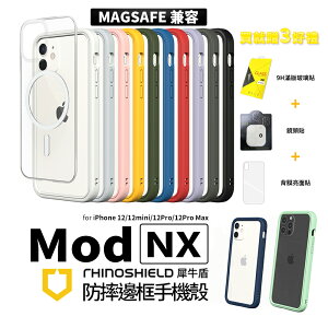 【新品】犀牛盾 iphone 12 Mod NX Magsafe 邊框背蓋兩用殼