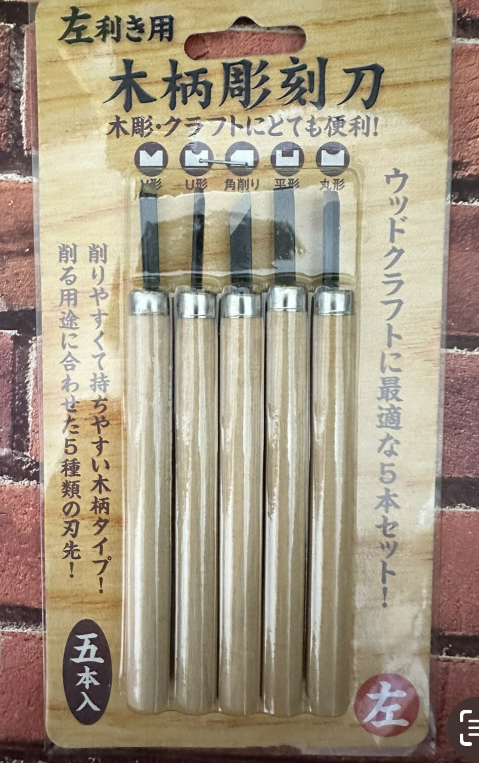 左撇子木柄雕刻刀日本製