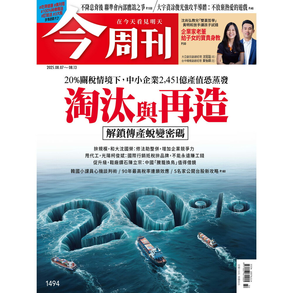 《今周刊》1年52期 贈 全聯禮券1000元