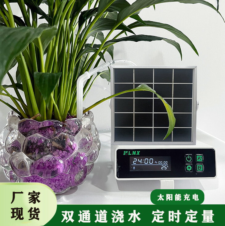 自動澆花器智慧定時定量澆花器跨境亞馬遜辦公家用太陽能澆花器
