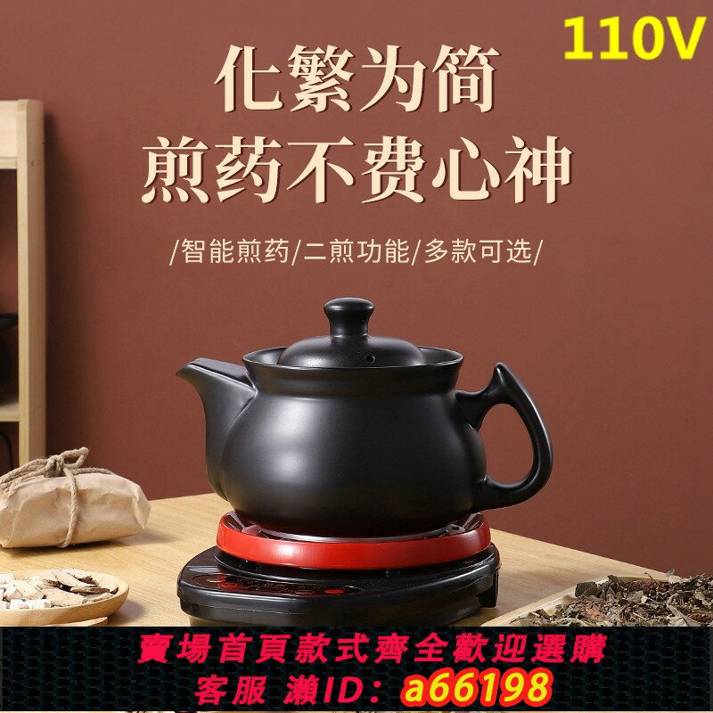 【臺灣公司 可開發票】110V煎藥壺大容量煎藥機全自動養生罐陶瓷熬中醫電砂鍋家用中藥壺