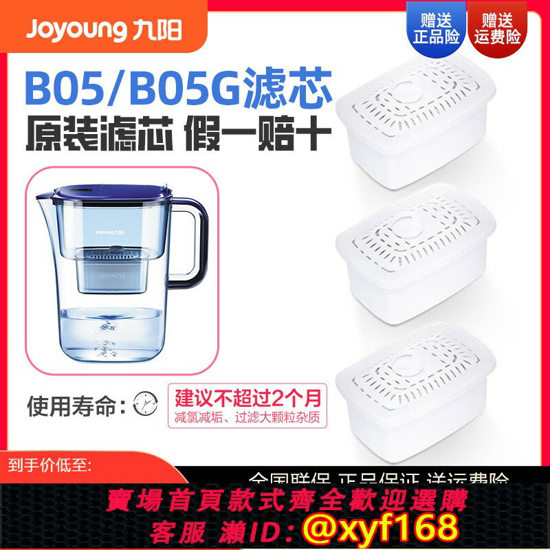 {保固一年 可打統編}九陽凈水壺家用自來水過濾水壺凈水杯濾水器JYW-B05/B05G濾芯