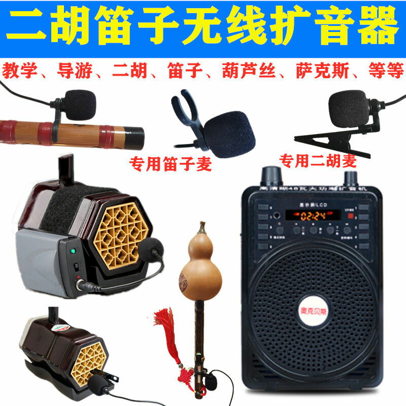 【臺灣公司 可打統編】二胡笛子葫蘆絲無線電吹管擴音器簫藍芽教學戶外便攜樂器專用音箱 h8153