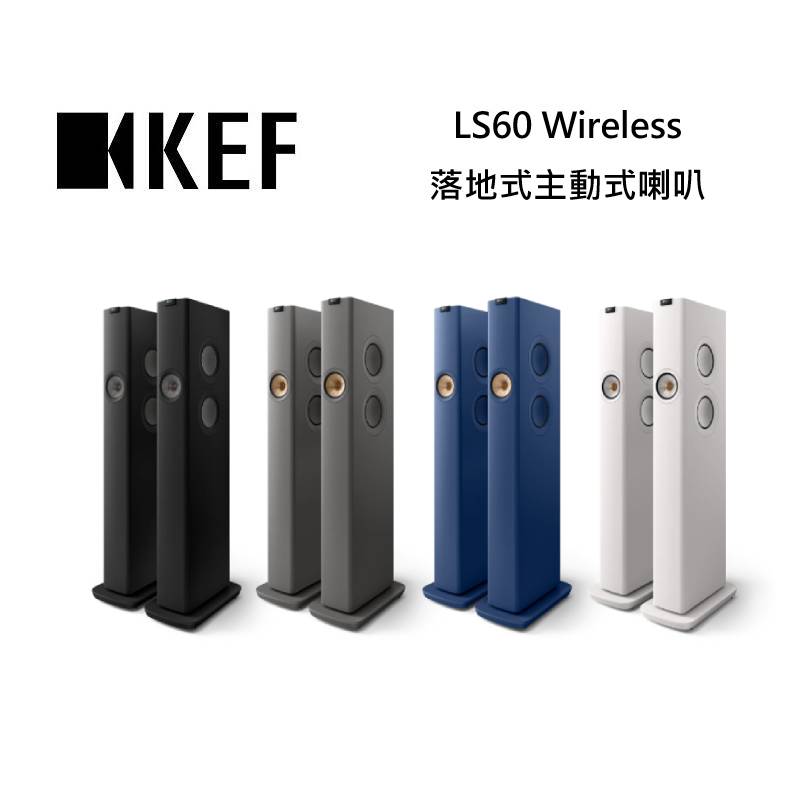 (6月優惠送MUO)KEF LS60 Wireless 無線 HiFi 落地式主動式喇叭 家庭劇院 台灣公司貨