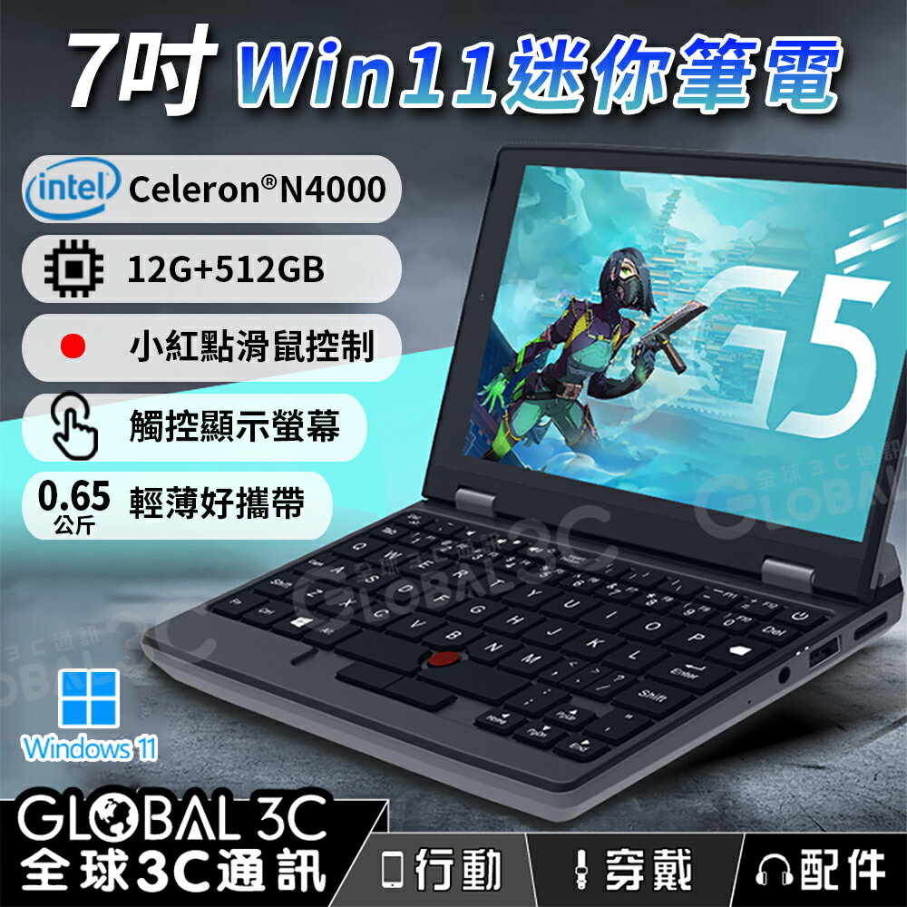 【4%點數】7吋 迷你筆電 Win11繁中 觸控螢幕 N4000 12G+512GB 小紅點 0.65kg 輕薄好攜帶