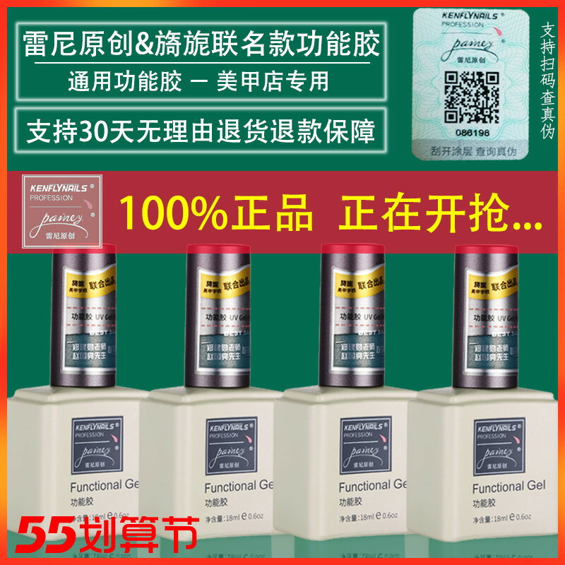 雷尼旖旎通用底膠指甲油膠暈染加固膠持久美甲店專用磨砂鋼化封層