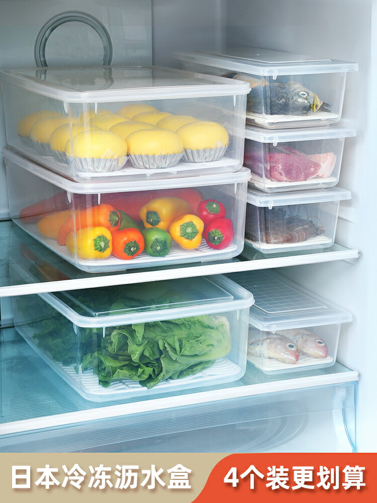 瀝水保鮮盒廚房冰箱冷凍肉蝦收納盒塑料魚盒長方形帶蓋冷藏盒
