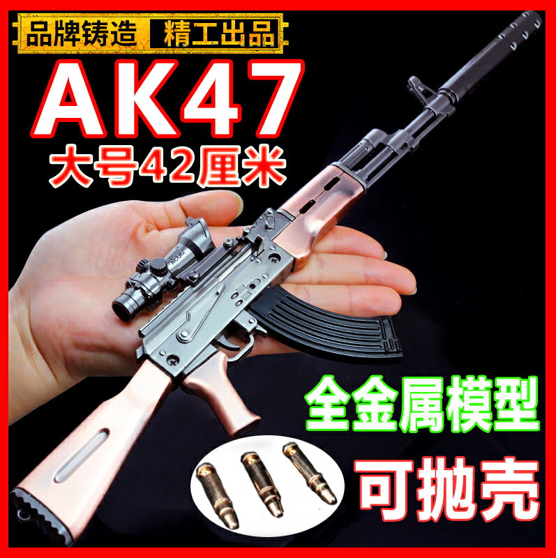大號AKM拋殼金屬槍兒童玩具仿真模型和平吃雞精英武器AWM合金98k-朵朵雜貨店