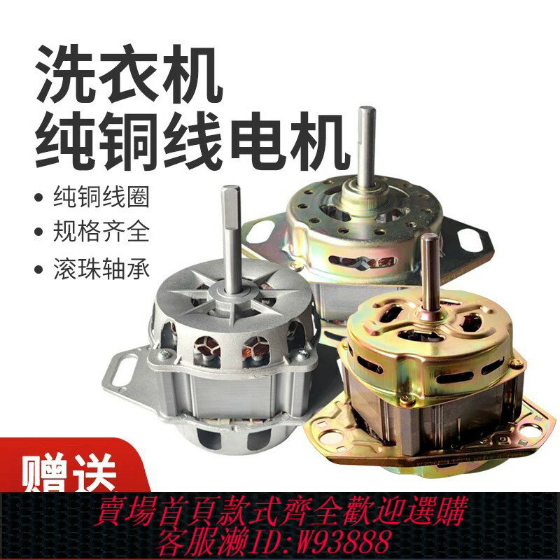 {臺灣公司貨 可打統編}適配統帥松下等洗衣機電機純銅雙缸通用脫水機甩幹馬達迷你全自動