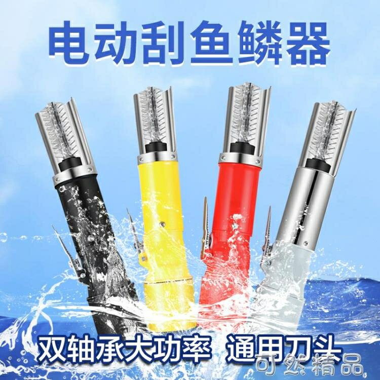 電動刮魚鱗器全自動去除魚鱗神器充電家用刨殺魚機商用刷刮魚鱗機【尾牙特惠】