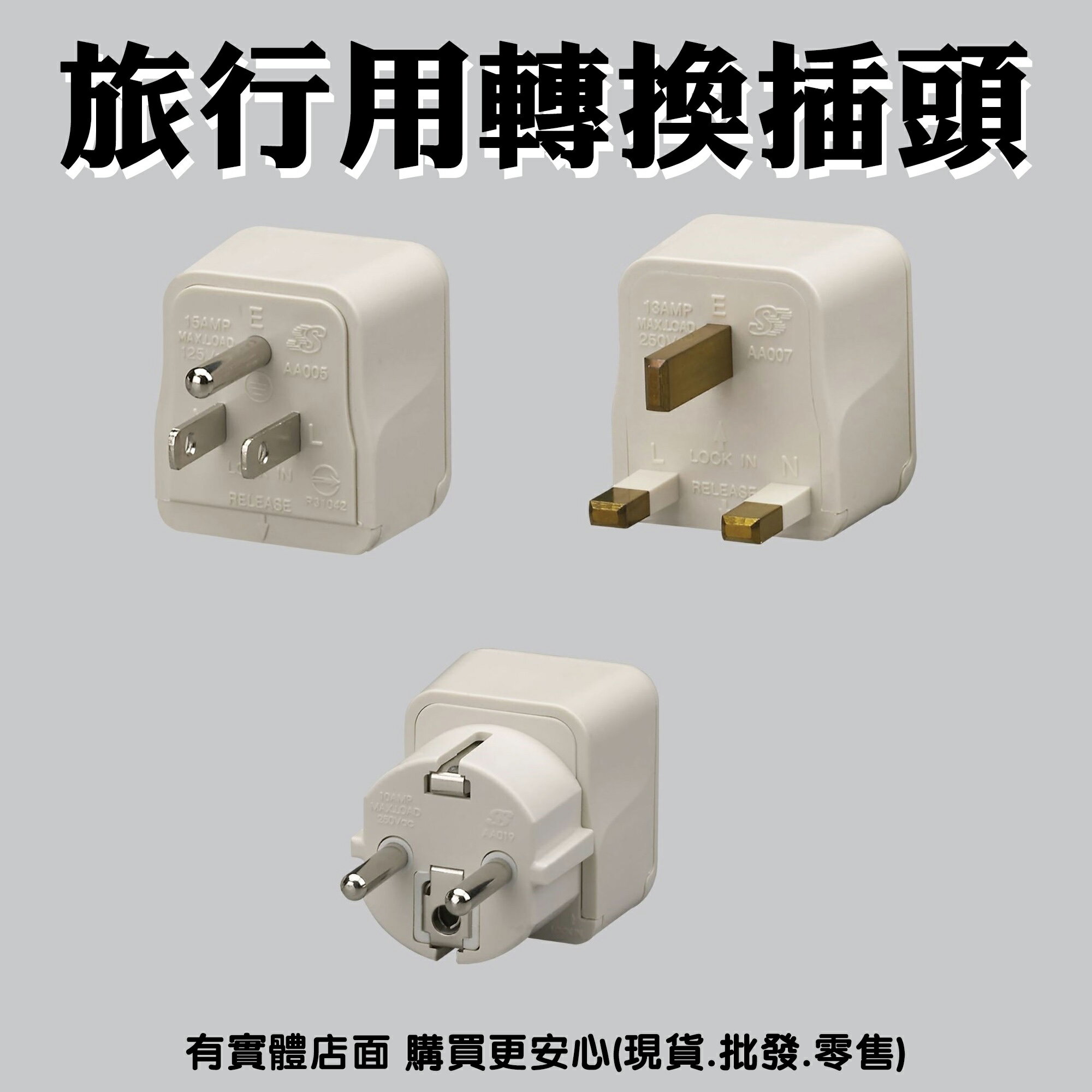 【現貨】插頭轉接 國際轉接頭 出國轉接頭 旅行用轉換插頭 旅行轉接頭 萬用插頭 轉換插頭 多國轉接頭 柚柚的店