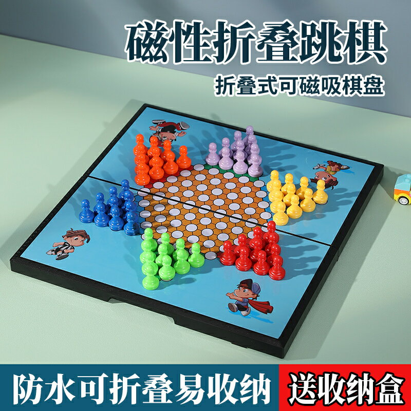 象棋 國際象棋 磁性大號跳棋折疊便攜棋盤兒童小學生親子跳跳棋益智遊戲大人棋類玩具交換禮物
