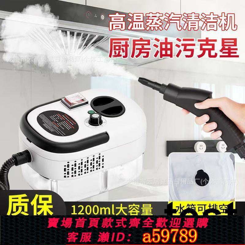 【臺灣公司 可打統編】跨境現貨高溫高壓蒸汽清潔機小型家用油煙機空調消毒廚房去油汙