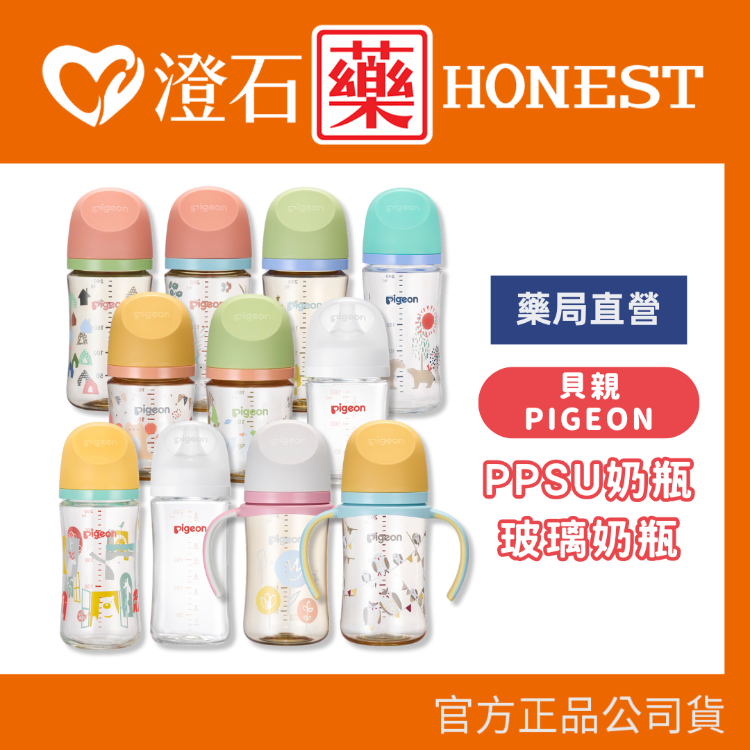 現貨 官方正品 Pigeon 貝親 第三代母乳實感玻璃奶瓶 PPSU奶瓶 160ml/240ml