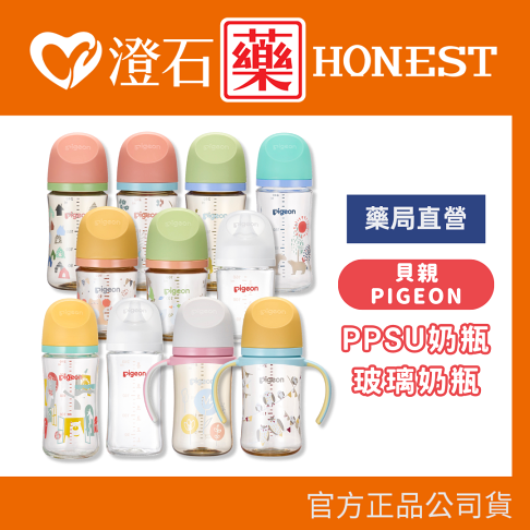 現貨 官方正品 Pigeon 貝親 第三代母乳實感玻璃奶瓶 PPSU奶瓶 160ml/240ml 0