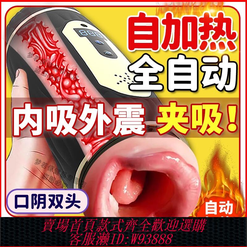 {可刷卡 打統編}全自動加熱飛機杯男用處女電動自衛神器成人性用品口交陰道可插入