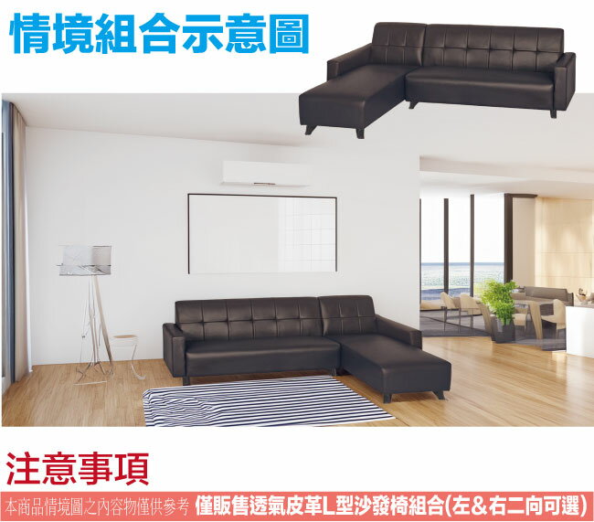 【綠家居】肯迪咖啡色透氣皮革L型沙發組合(左＆右二向可選) 8
