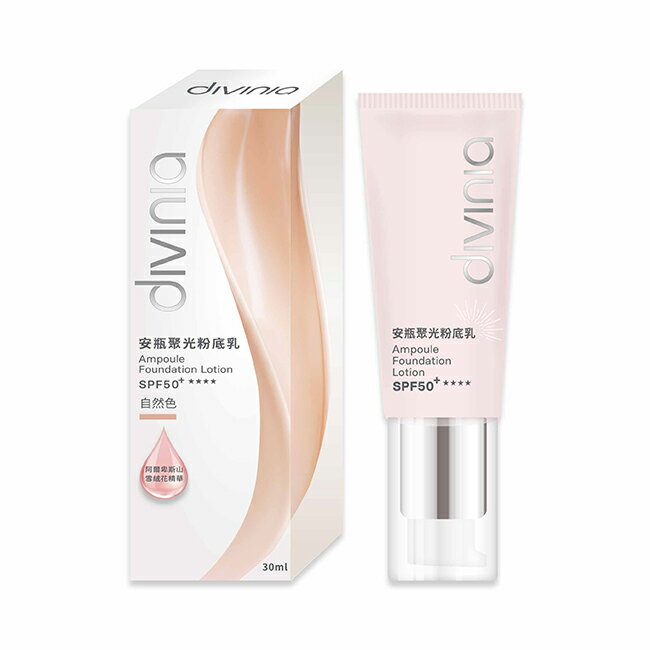 蒂芬妮亞 安瓶聚光粉底乳SPF50+ ****(自然色) 30ml