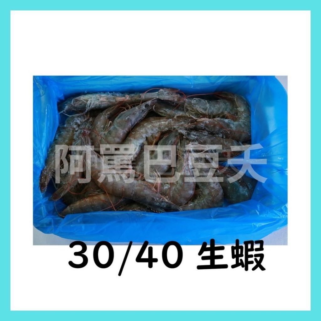活凍生白蝦 各規格重量下方說明